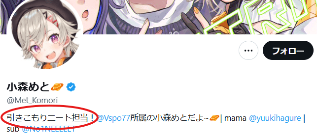 小森めと　前世